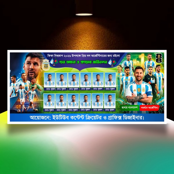 আর্জেন্টিনার ব্যানার ডিজাইন Argentina banner.plp file গ্রাফিক্স ডিজাইন ফাইল