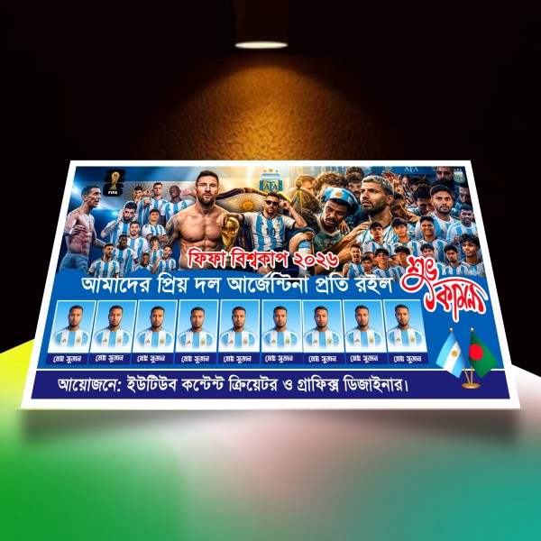 আর্জেন্টিনার ব্যানার ডিজাইন Argentina banner.plp file গ্রাফিক্স ডিজাইন ফাইল