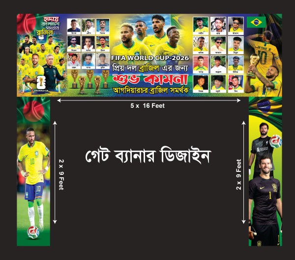 ব্রাজিল সমর্থক গেট ব্যানার ডিজাইন গ্রাফিক্স ডিজাইন ফাইল