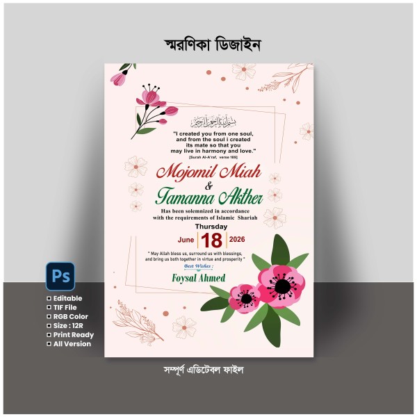 বিবাহ স্মরণিকা (ইংরেজী ) গ্রাফিক্স ডিজাইন ফাইল