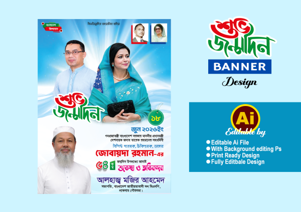 BNP Zubaida Rahman's birthday poster design গ্রাফিক্স ডিজাইন ফাইল