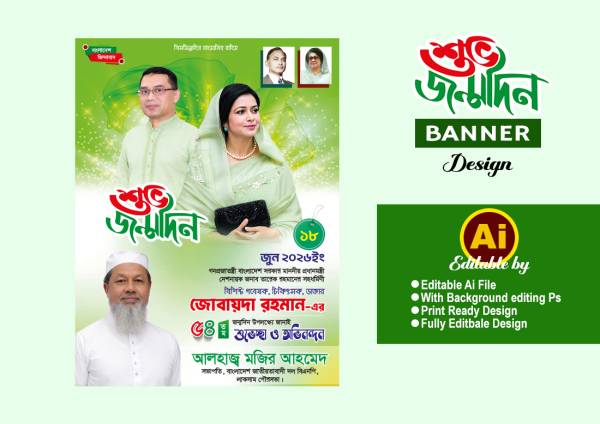 জোবায়দা রহমানের জন্মদিনের পোস্টার ডিজাইন গ্রাফিক্স ডিজাইন ফাইল