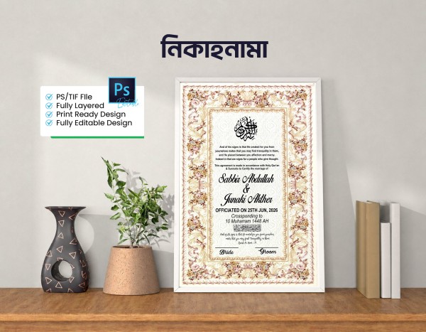 নিকাহনামা ডিজাইন ডাউনলোড ফাইল গ্রাফিক্স ডিজাইন ফাইল