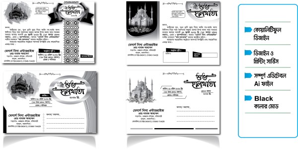হালখাতার দাওয়াত কার্ড ডিজাইন গ্রাফিক্স ডিজাইন ফাইল