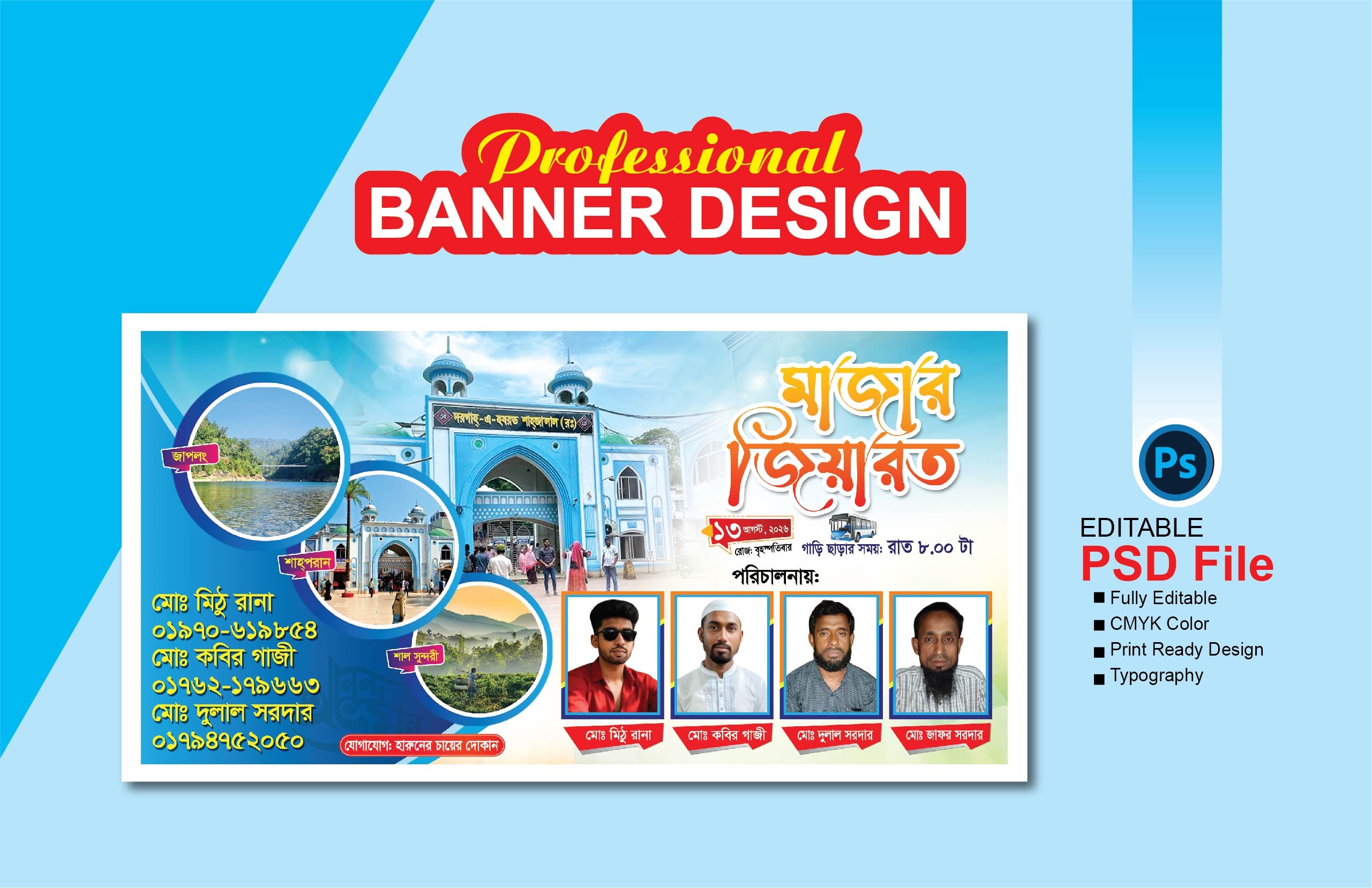 মাজার জিয়ারত ব্যানার ডিজাইন ডাউনলোড ফাইল