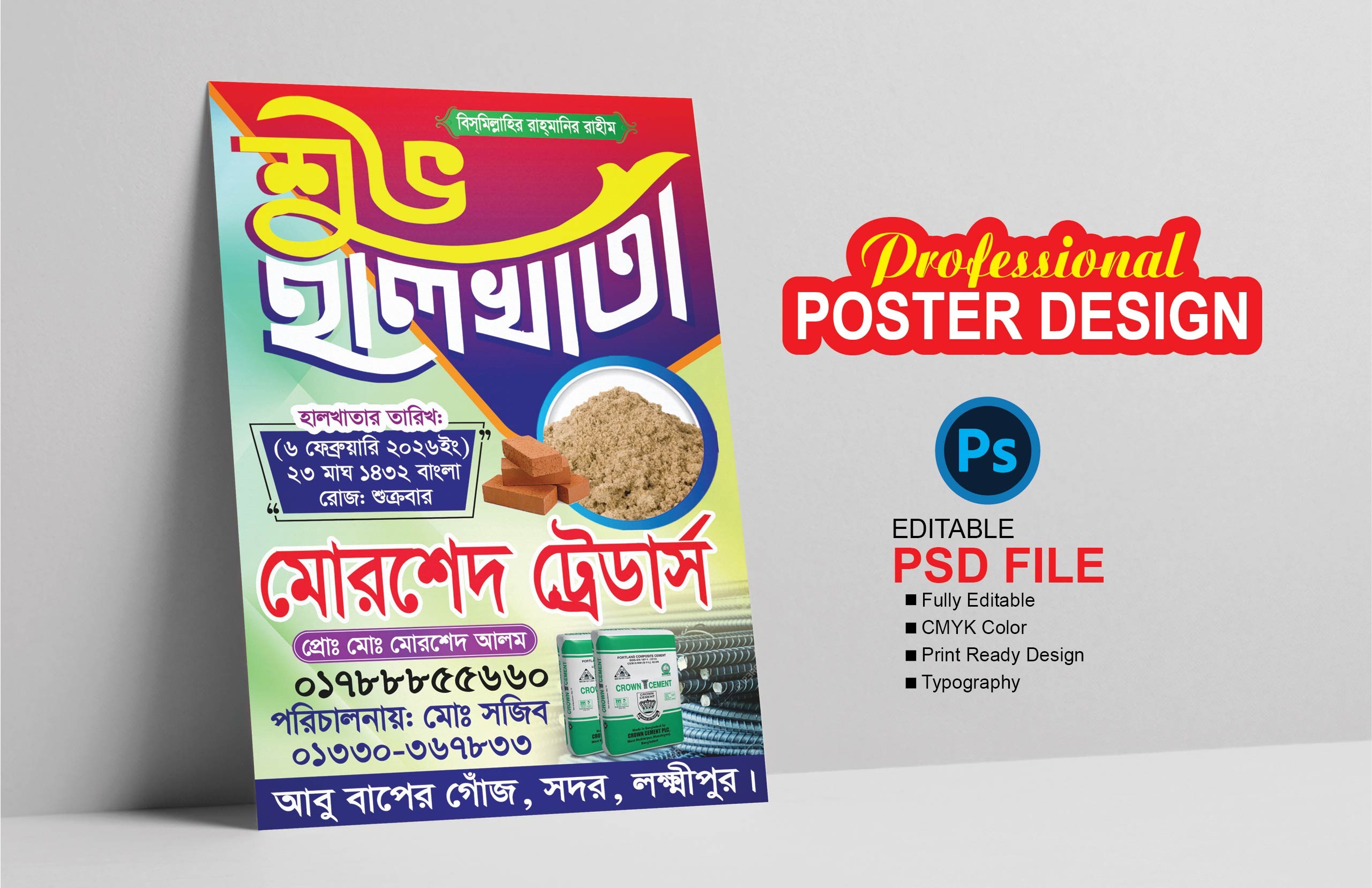 শুভ হালখাতা ব্যানার ডিজাইন