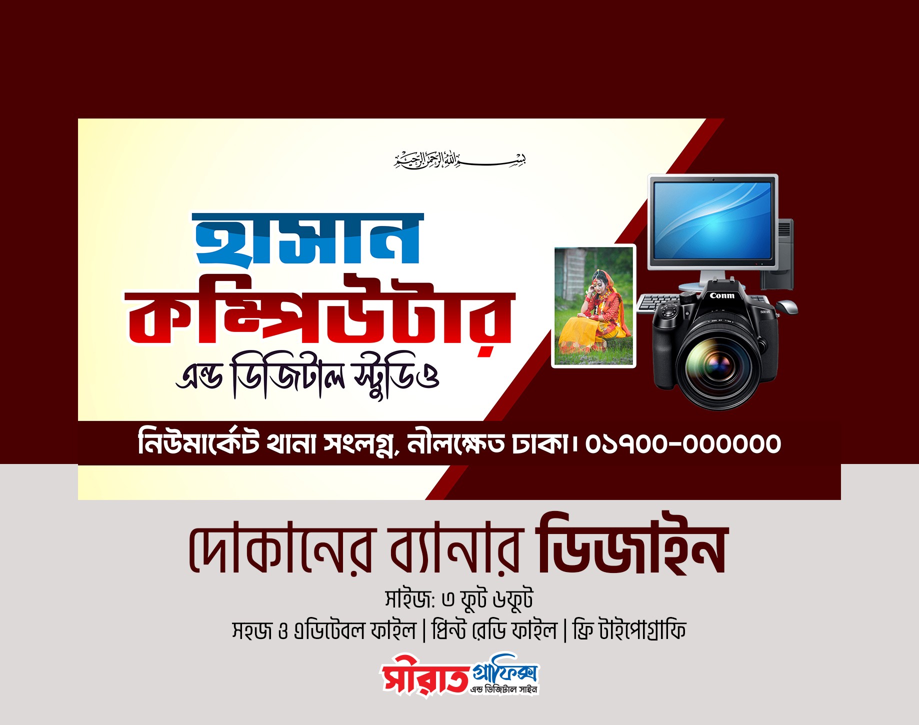 কম্পিউটার দোকানের ব্যানার ডিজাইন