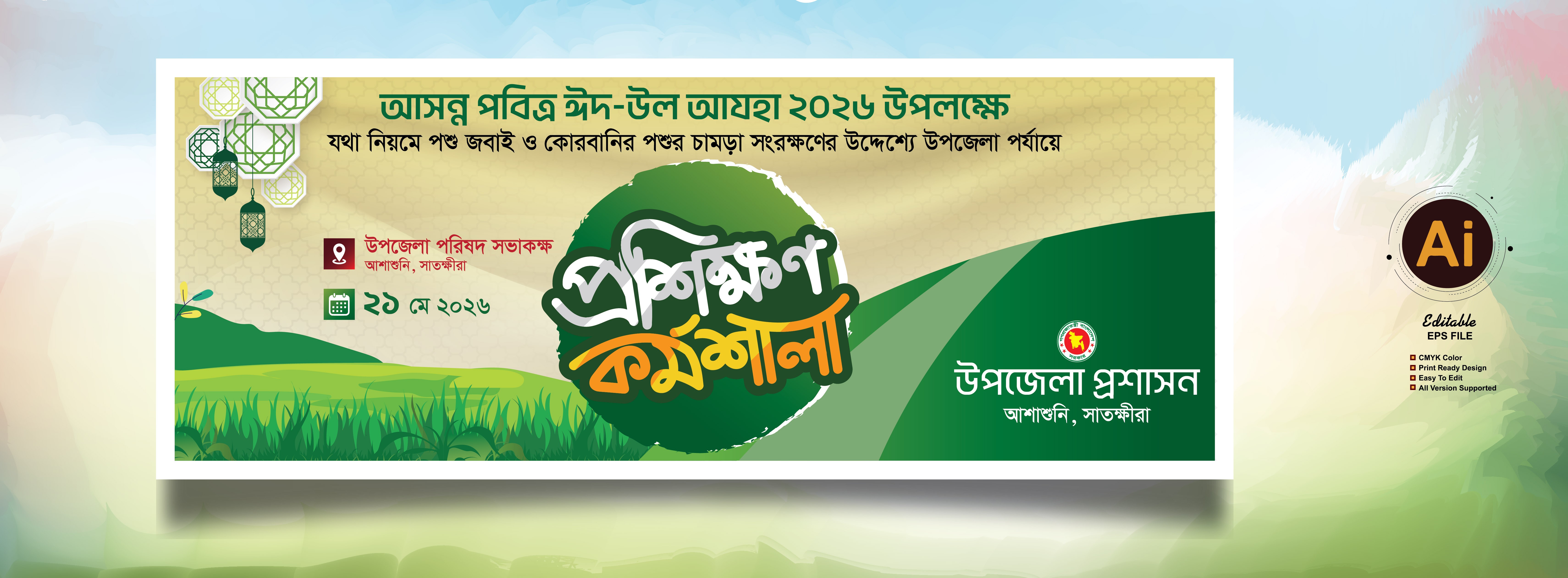 প্রশিক্ষণ কর্মশালা ব্যানার ডাউনলোড ফাইল