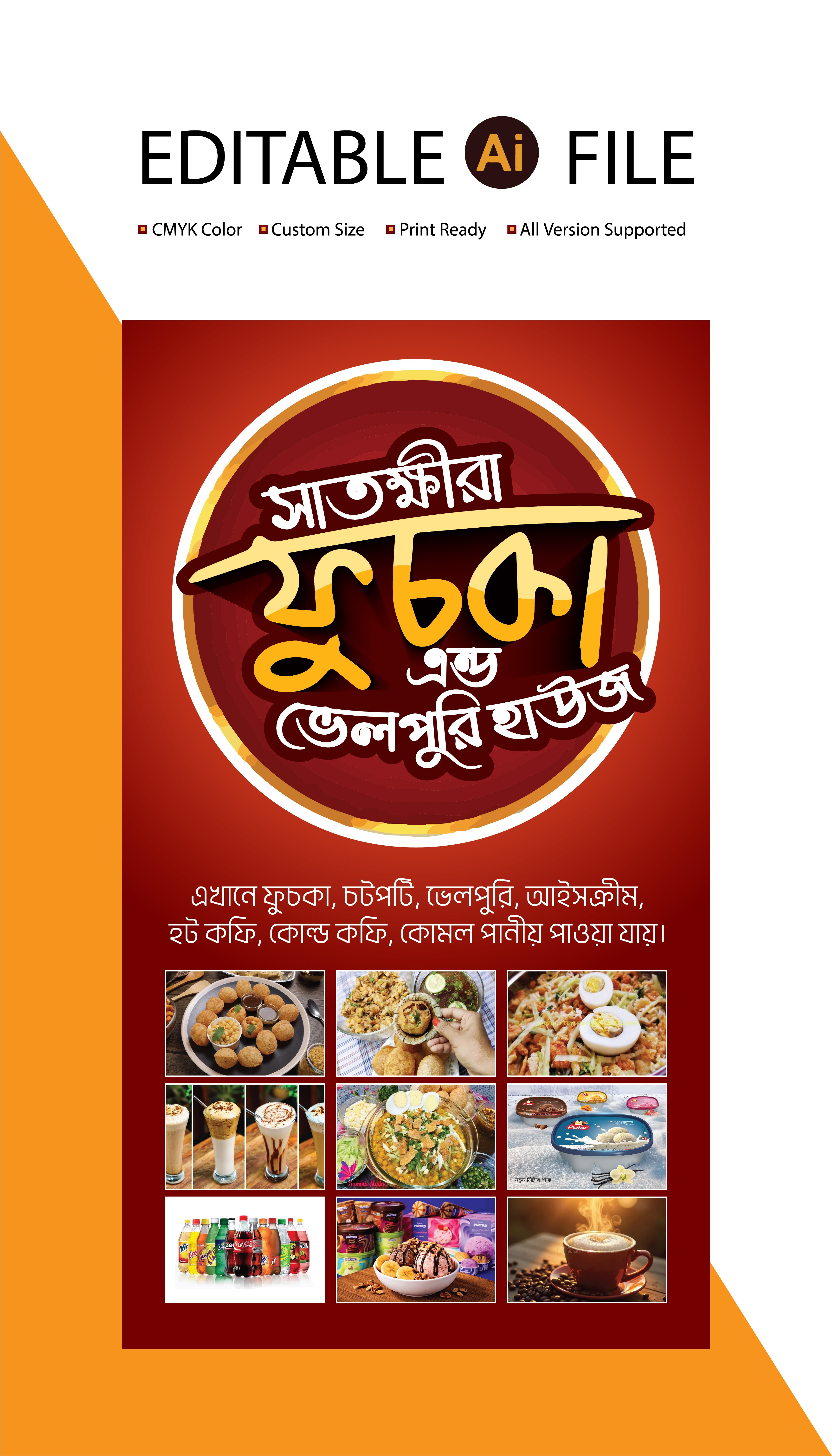 ফুচকা, চটপটি দোকানের ব্যানার