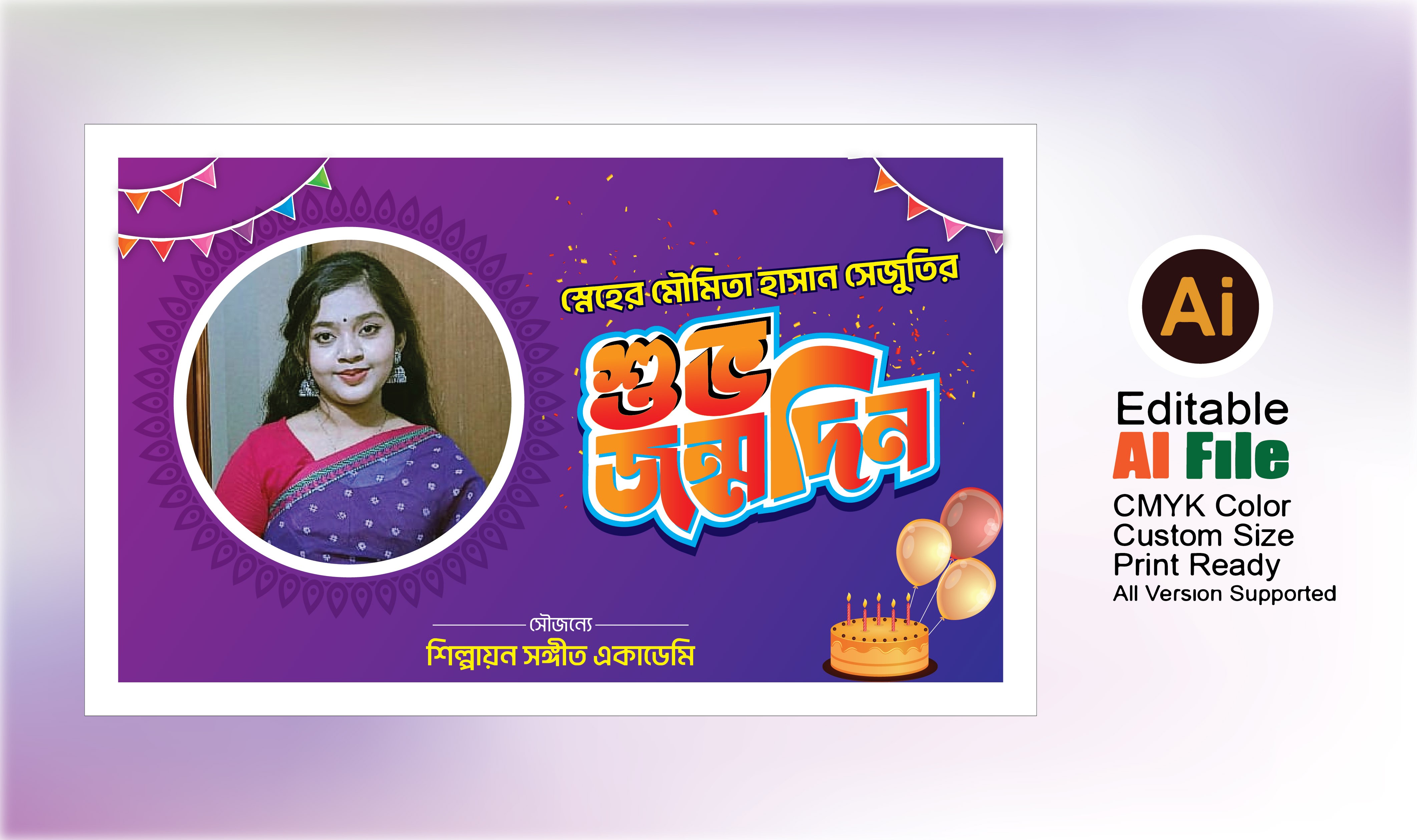 শুভ জন্মদিন/Happy Birthday ব্যানার ডাউনলোড ফাইল