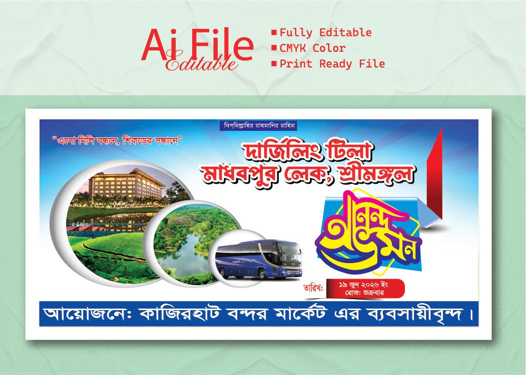 আনন্দ ভ্রমণ ব্যানার ডিজাইন