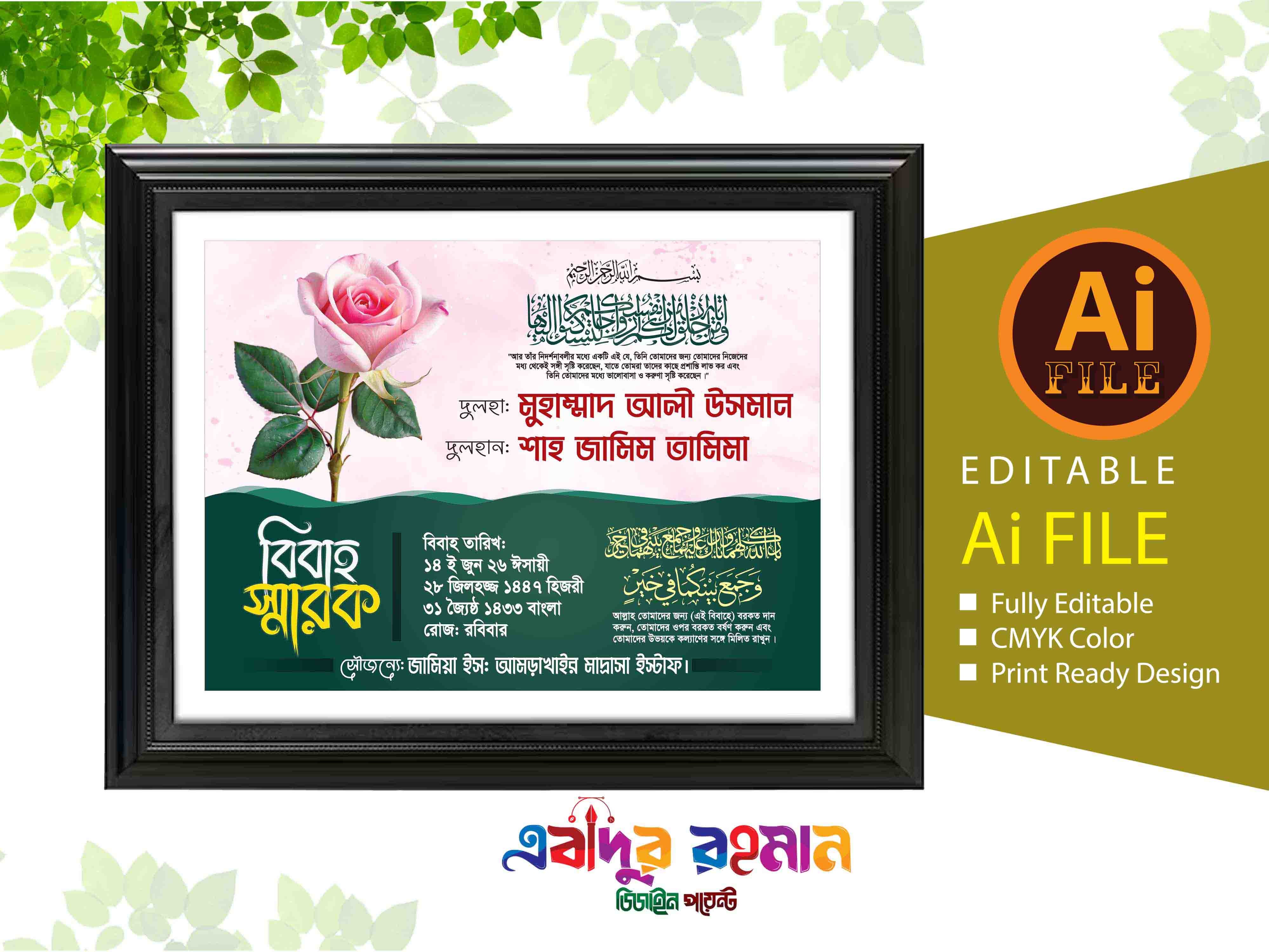বিবাহ স্মরণিকা ডিজাইন ইলাস্ট্রেটর ডাউনলোড ফাইল