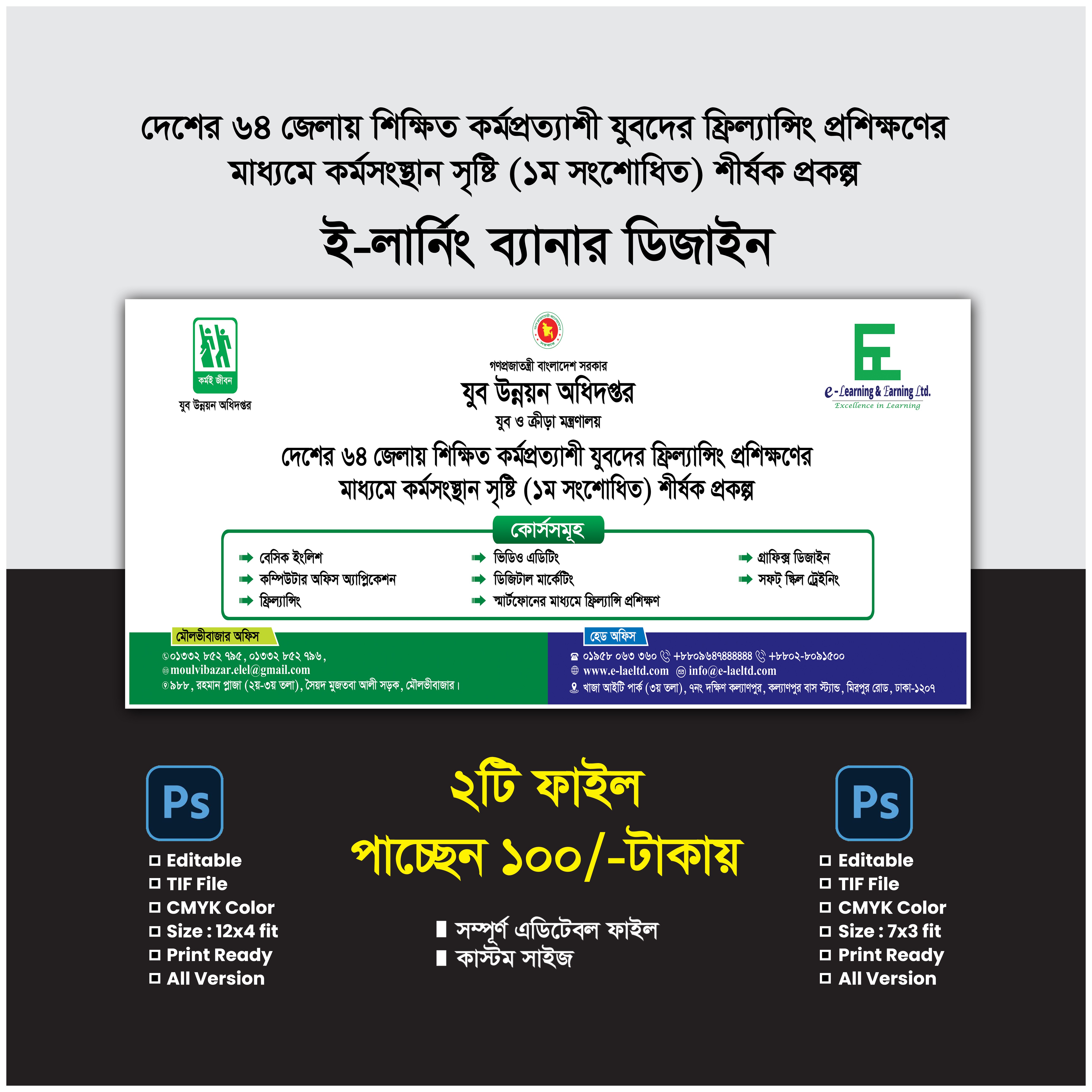 ই লার্নিং ব্যানার ডিজাইন