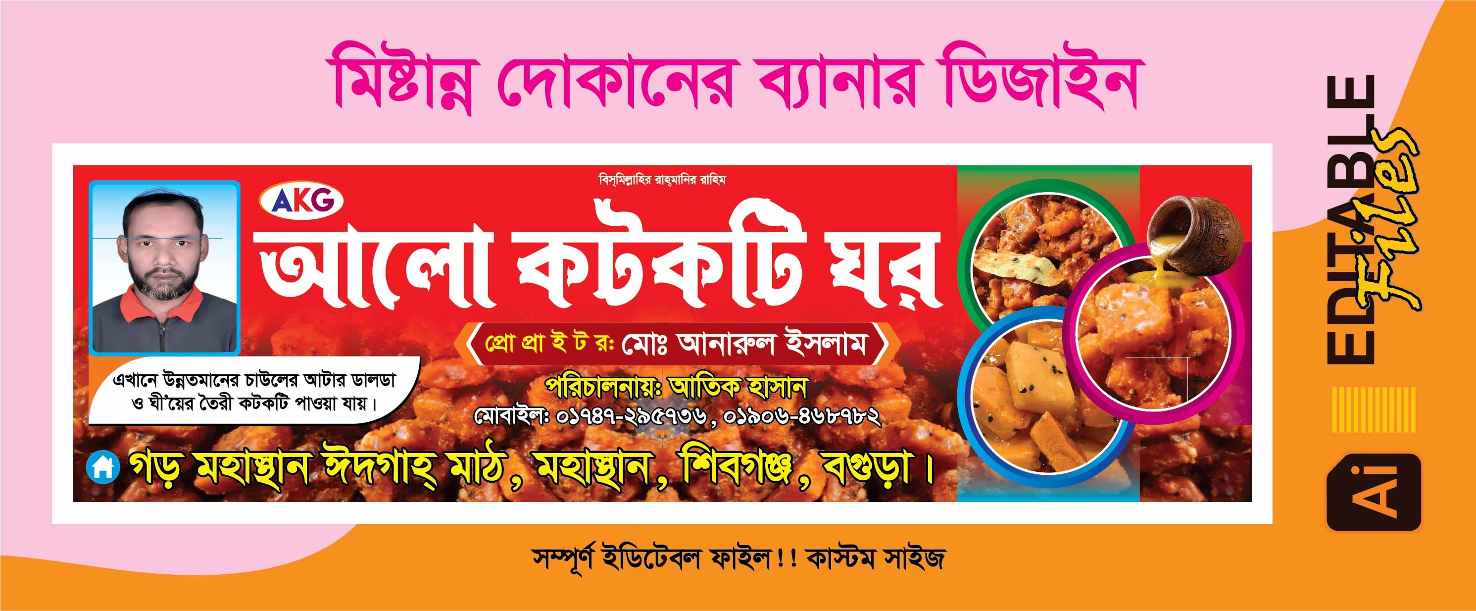মিষ্টান্ন দোকানের ব্যানার ডিজাইন