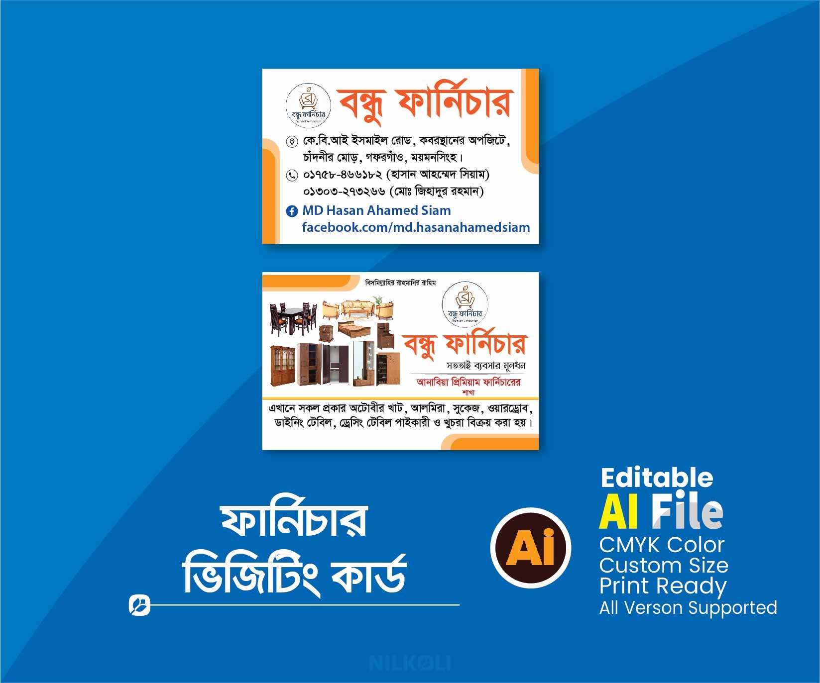ফার্নিচার ভিজিটিং কার্ড, Furniture Visiting Card