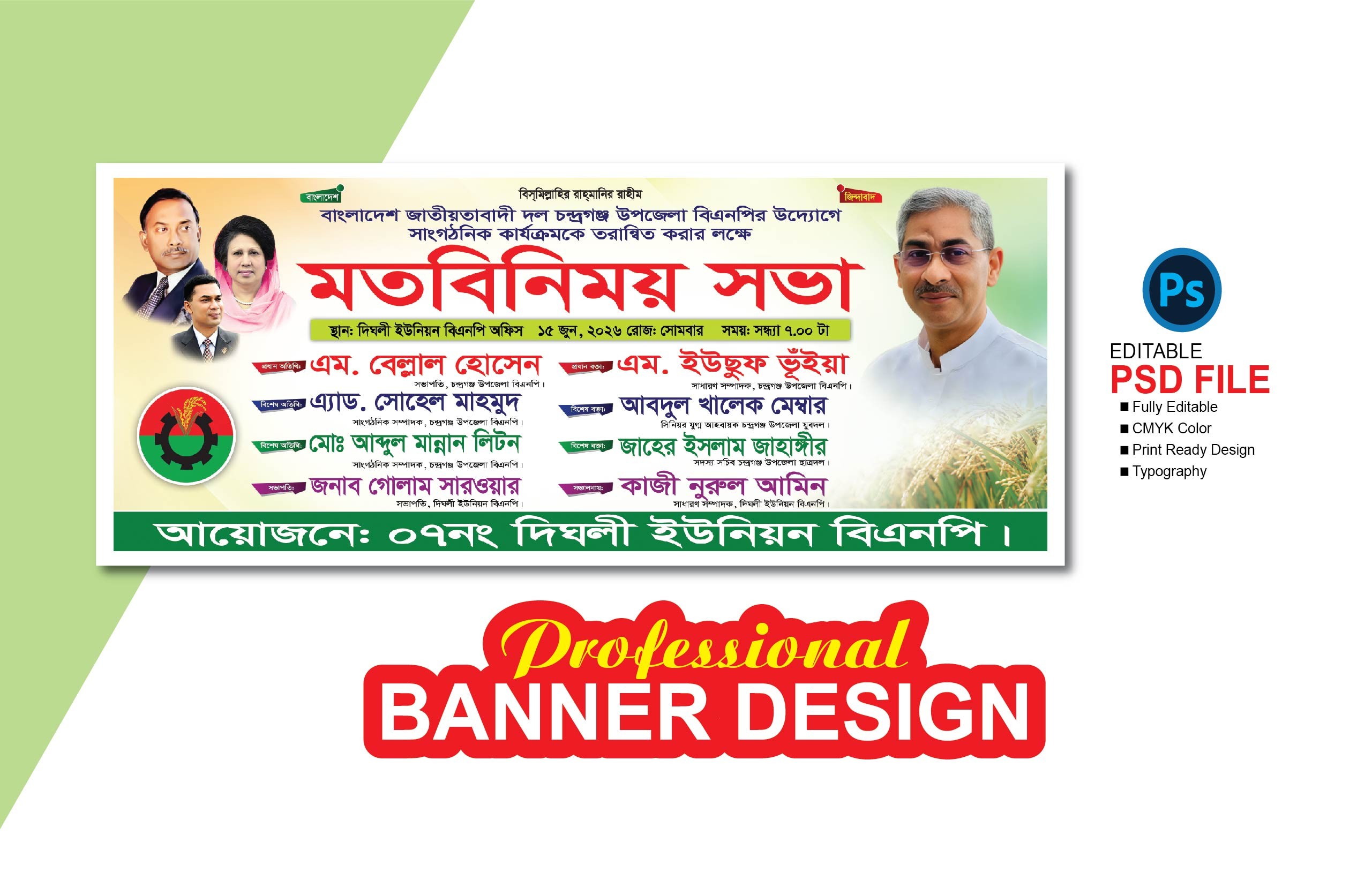 বিএনপি’র মতবিনিময় সভা ব্যানার ডিজাইন
