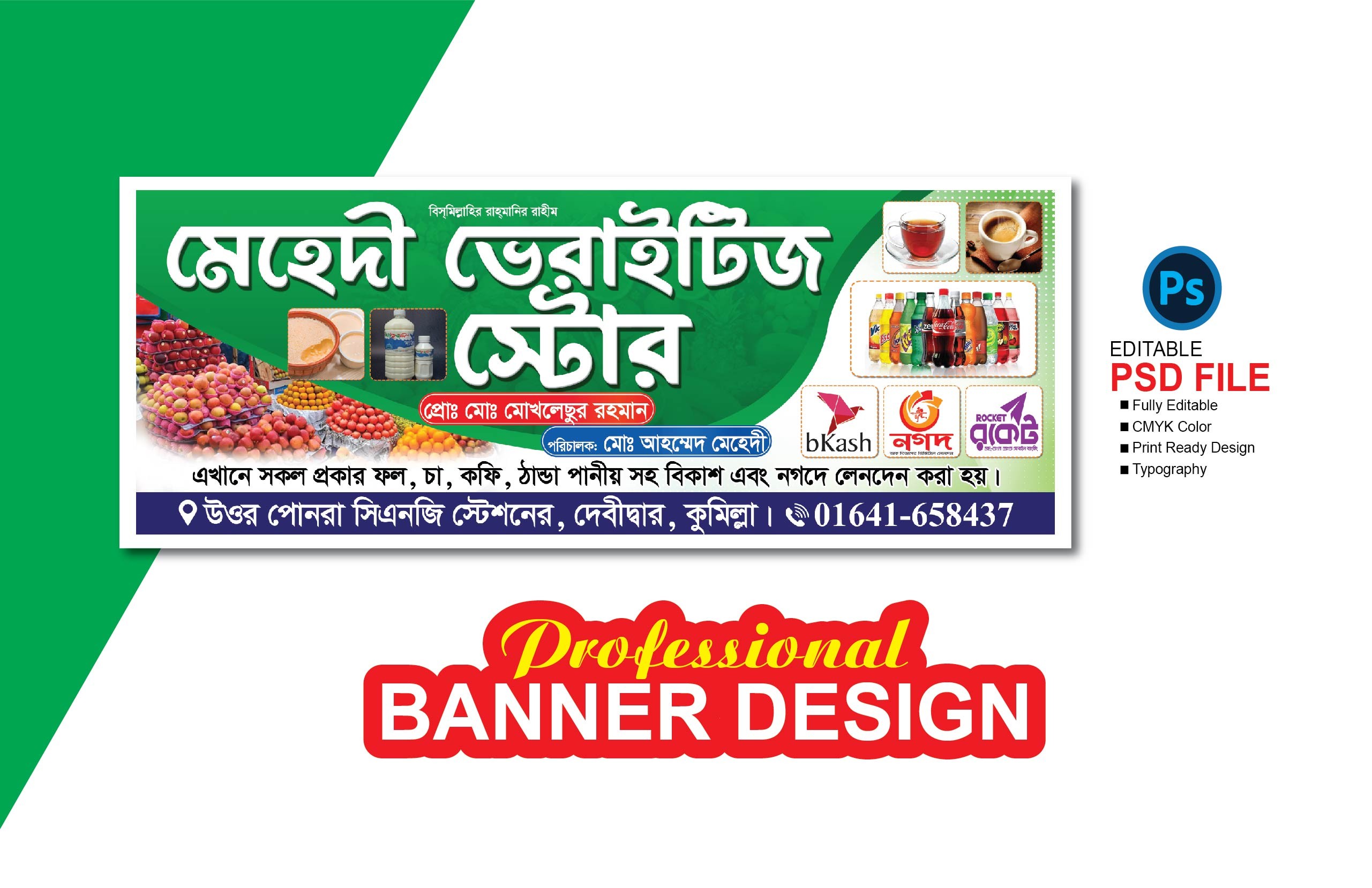 ভেরাইটিজ স্টোর মুদি দোকনের ব্যানার ডিজাইন