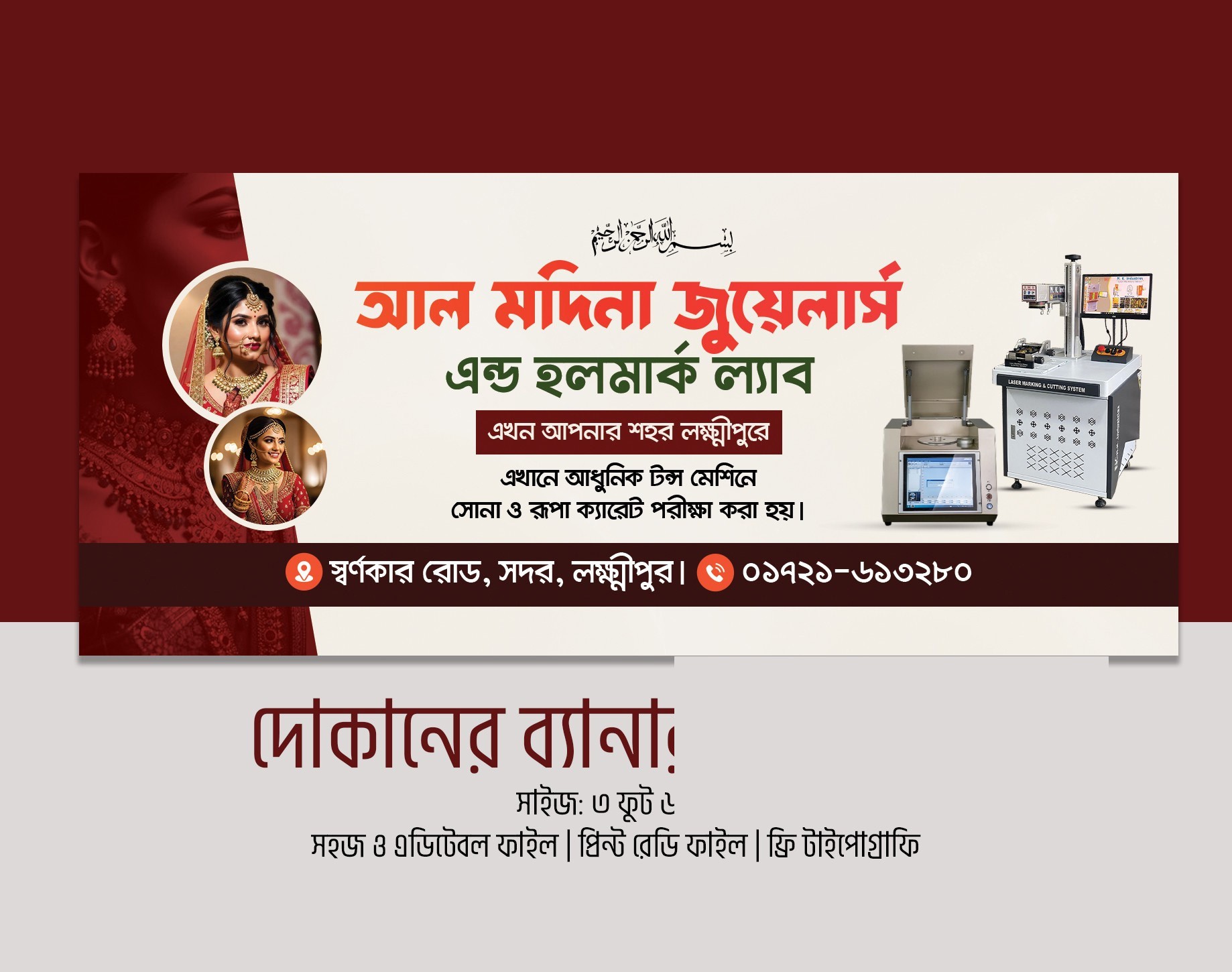 জুয়েলারি দোকানের ব্যানার ডিজাইন