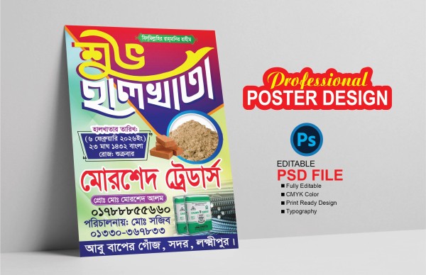 শুভ হালখাতা ব্যানার ডিজাইন গ্রাফিক্স ডিজাইন ফাইল