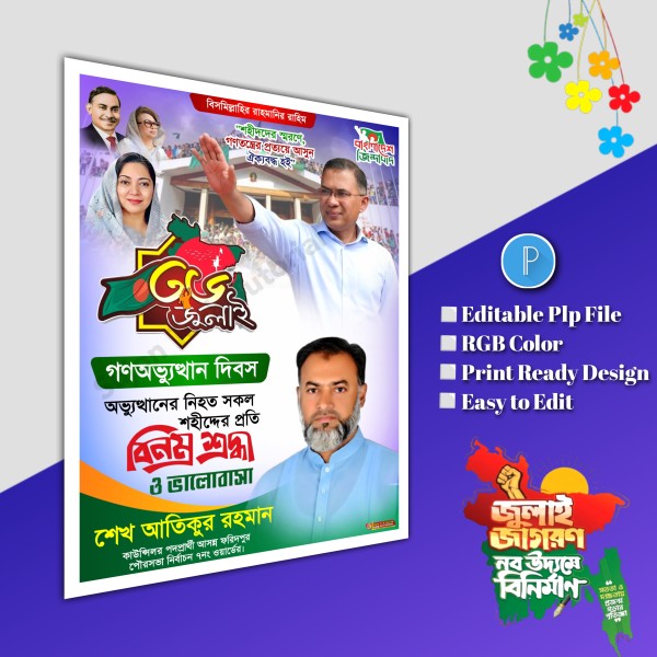 36 July banner ৩৬ জুলাই পোস্টার ডিজাইন.plp file গ্রাফিক্স ডিজাইন ফাইল