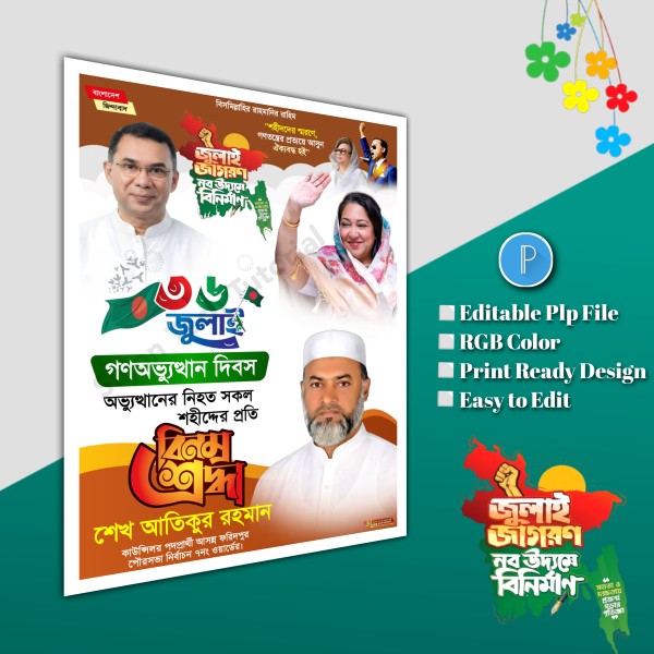 36 July banner ৩৬ জুলাই পোস্টার ডিজাইন.plp file গ্রাফিক্স ডিজাইন ফাইল