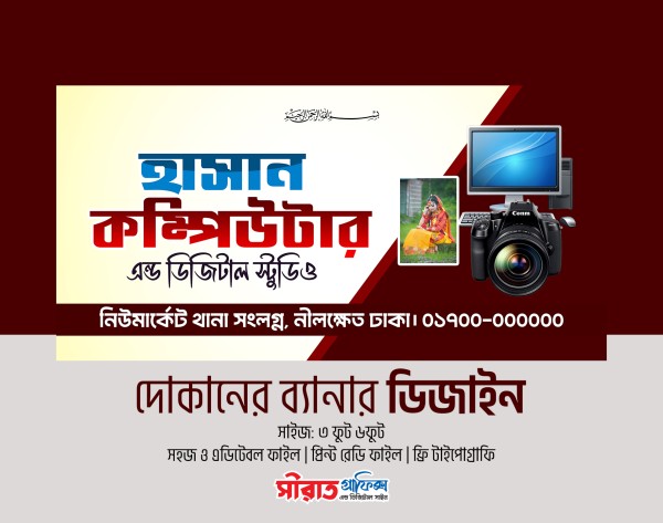 কম্পিউটার দোকানের ব্যানার ডিজাইন গ্রাফিক্স ডিজাইন ফাইল