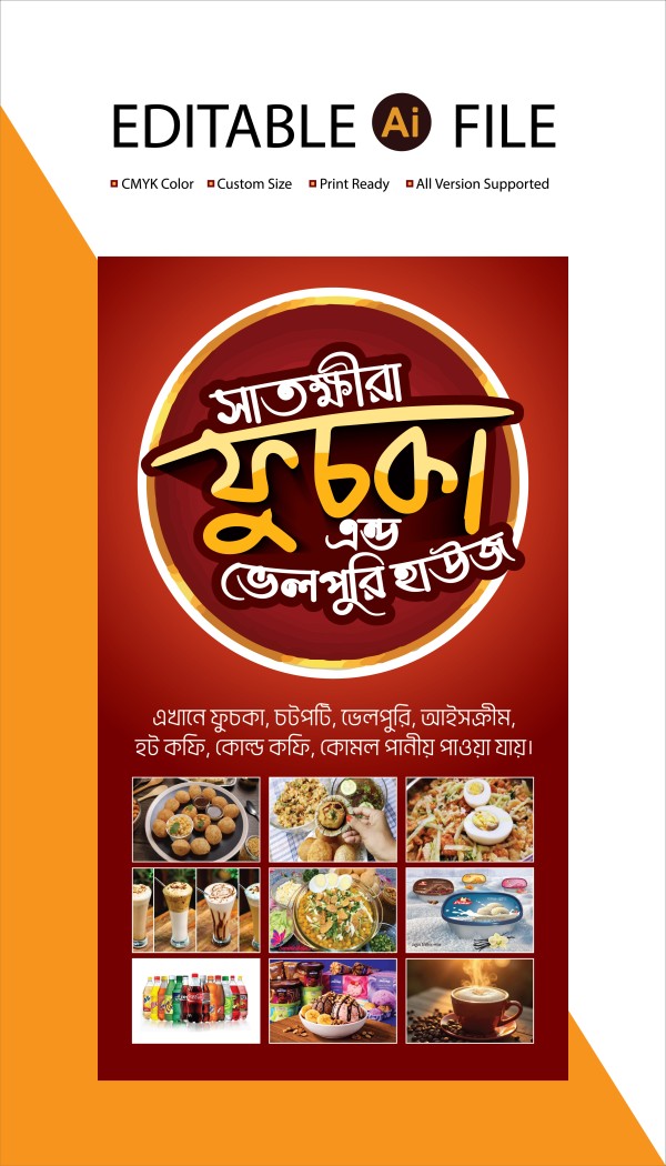 ফুচকা, চটপটি দোকানের ব্যানার গ্রাফিক্স ডিজাইন ফাইল