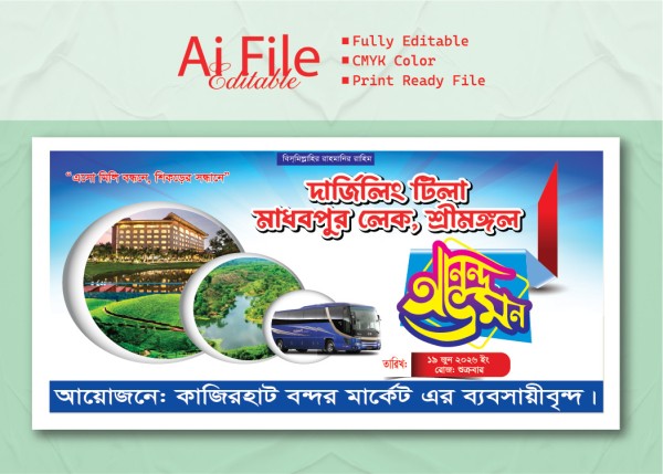 আনন্দ ভ্রমণ ব্যানার ডিজাইন গ্রাফিক্স ডিজাইন ফাইল
