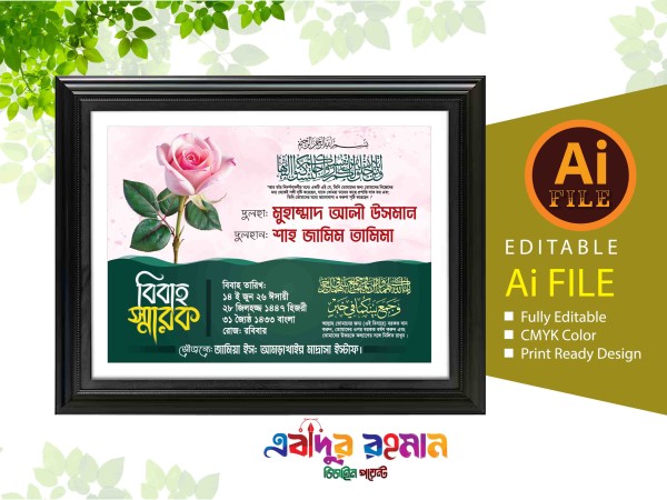 বিবাহ স্মরণিকা ডিজাইন ইলাস্ট্রেটর ডাউনলোড ফাইল গ্রাফিক্স ডিজাইন ফাইল