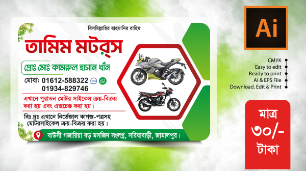 পুরাতন মোটরসাইলে শোরুমের ভিজিটিং কার্ড ডিজাইন গ্রাফিক্স ডিজাইন ফাইল