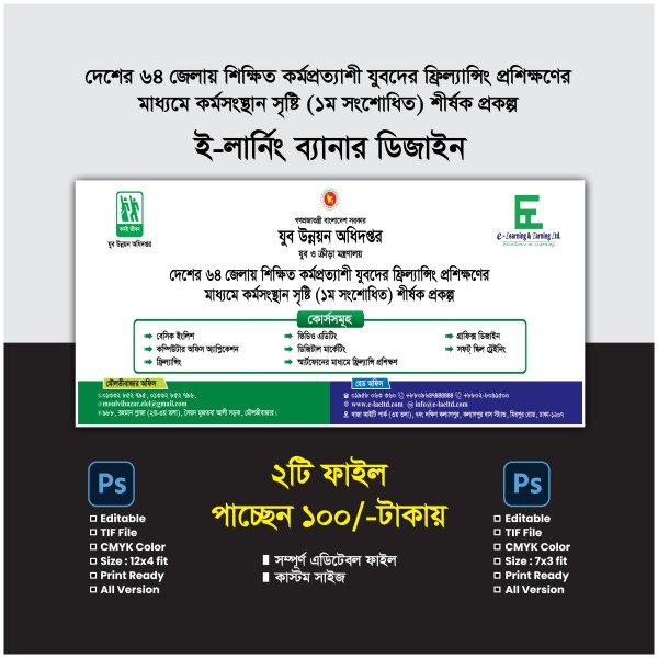 ই লার্নিং ব্যানার ডিজাইন গ্রাফিক্স ডিজাইন ফাইল