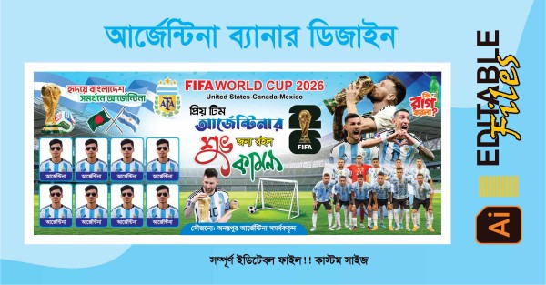 আর্জেন্টিনা ব্যানার ডিজাইন গ্রাফিক্স ডিজাইন ফাইল