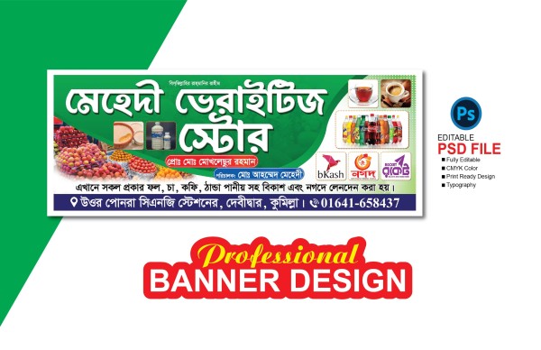 ভেরাইটিজ স্টোর মুদি দোকনের ব্যানার ডিজাইন গ্রাফিক্স ডিজাইন ফাইল