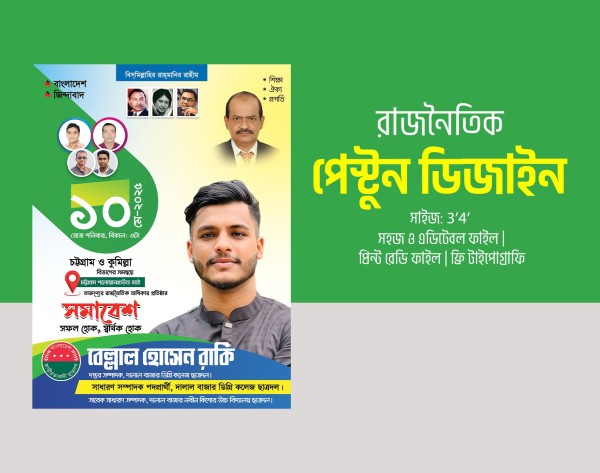 ছাত্রদল পোস্টার ও পেস্টুন ডিজাইন রাজনৈতিক পোস্টার গ্রাফিক্স ডিজাইন ফাইল