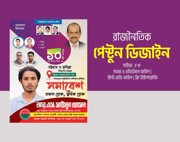 ছাত্রদল সমাবেশ পোষ্টার ও পেস্টুন ডিজাইন গ্রাফিক্স ডিজাইন ফাইল