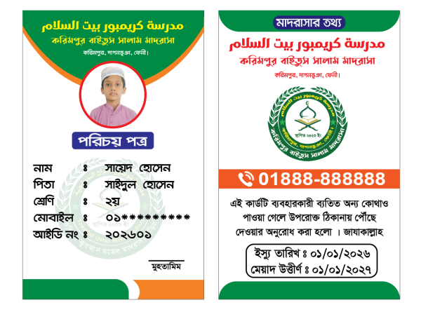 ID CARD DESIGN মাদ্রাসার আইডি কার্ড ডিজাইন ডাউনলোড ফাইল গ্রাফিক্স ডিজাইন ফাইল