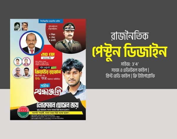 বিএনপির পেস্টুন ডিজাইন | জিয়াউর রহমান পেস্টুন ছাত্রদল গ্রাফিক্স ডিজাইন ফাইল