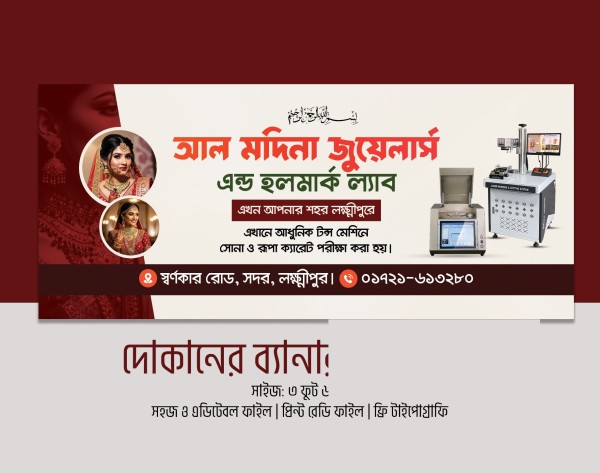 জুয়েলারি দোকানের ব্যানার ডিজাইন গ্রাফিক্স ডিজাইন ফাইল