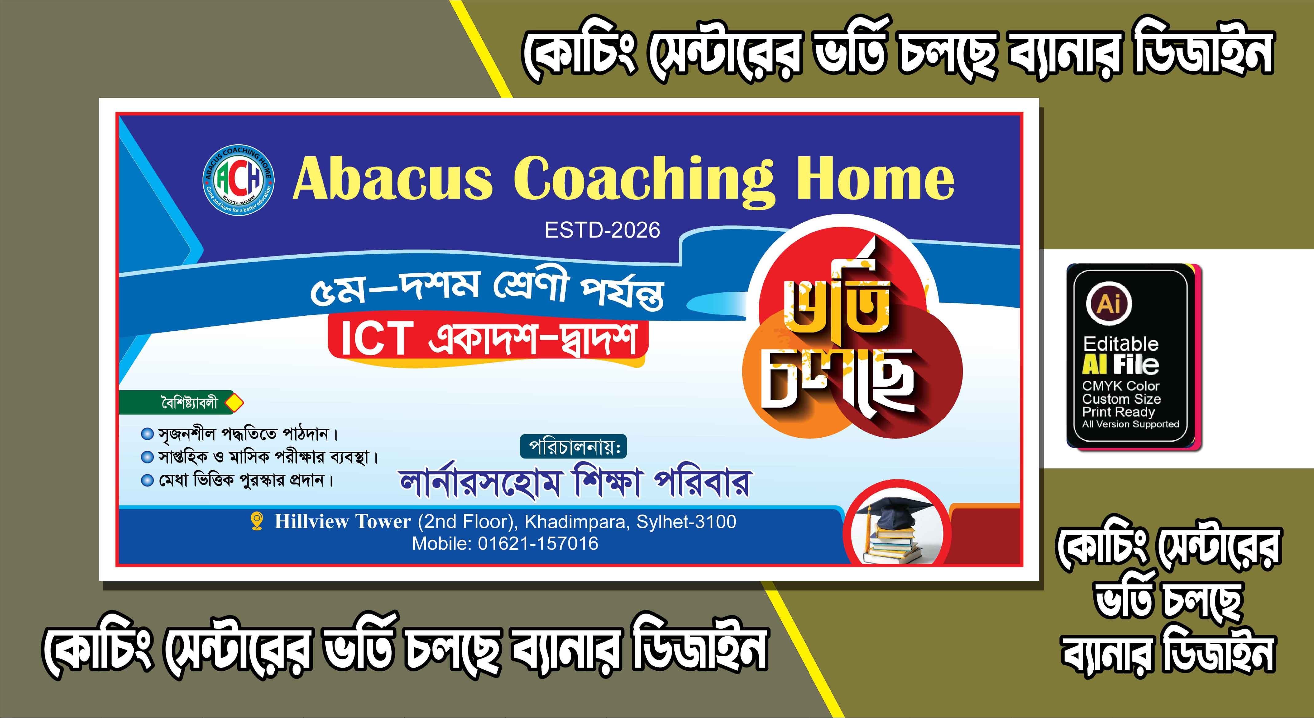 কোচিং সেন্টারের ভর্তি চলছে ব্যানার ডিজাইন ডাউনলোড ফাইল