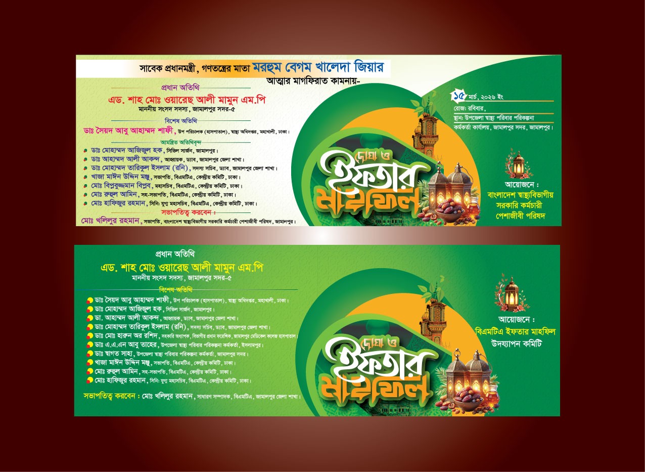ইফতার মাহফিল দাওয়াতপত্র কার্ড ডিজাইন ডাউনলোড ফাইল