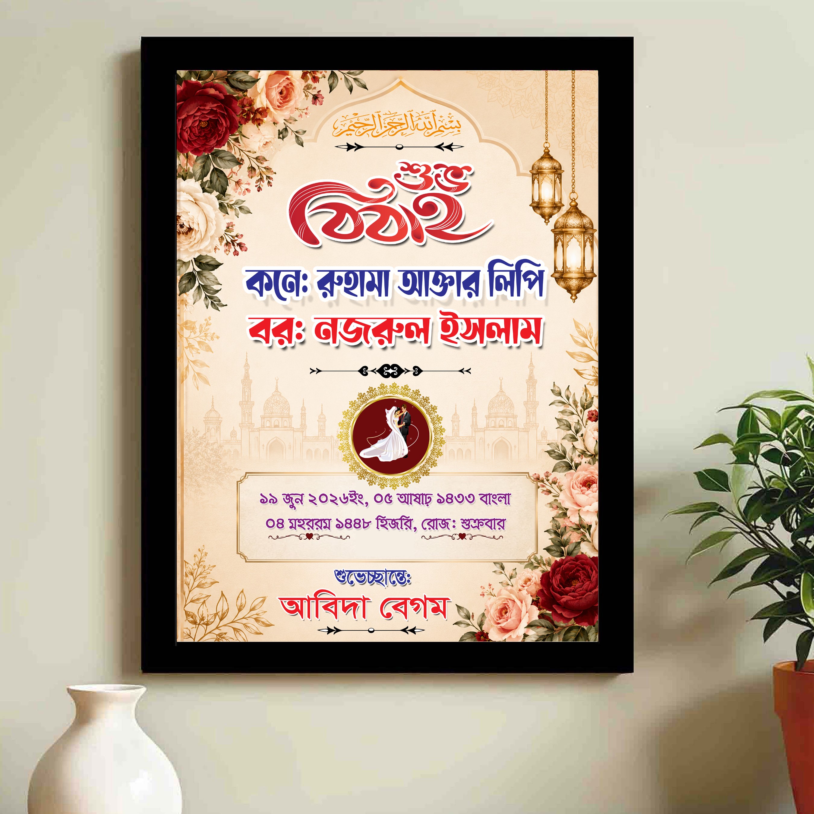বিবাহ স্মরনিকা