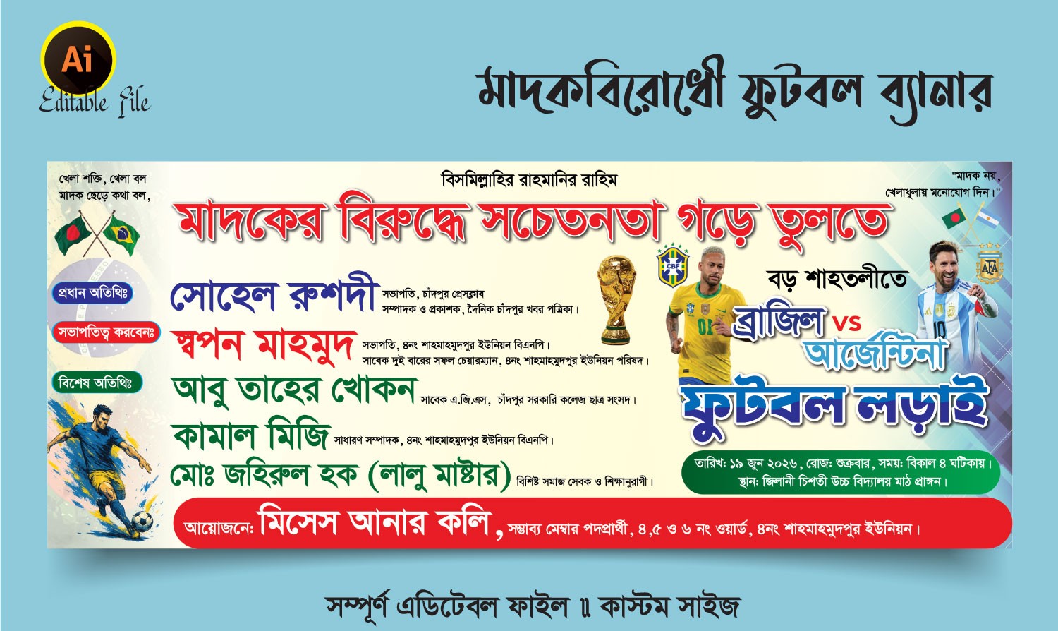 মাদক বিরোধী ফুটবল ব্যানার ডিজাইন