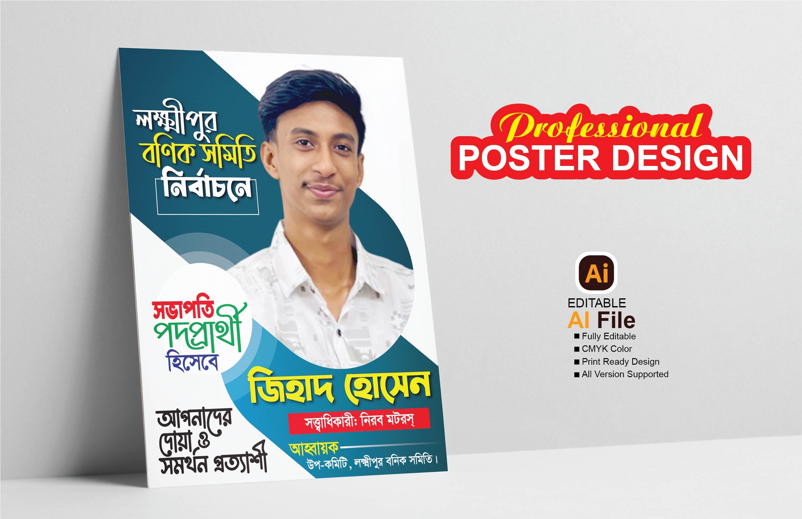 সভাপতি পদপ্রার্থী নির্বাচনী পোষ্টার ডিজাইন