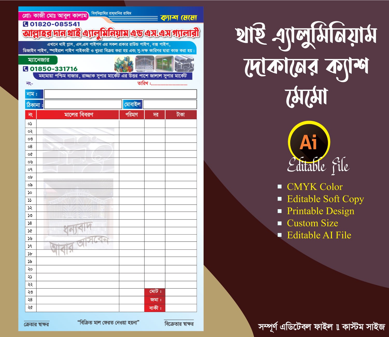 থাই এ্যালুমিনিয়াম এন্ড এস এস দোকানের ক্যাশ মেমো