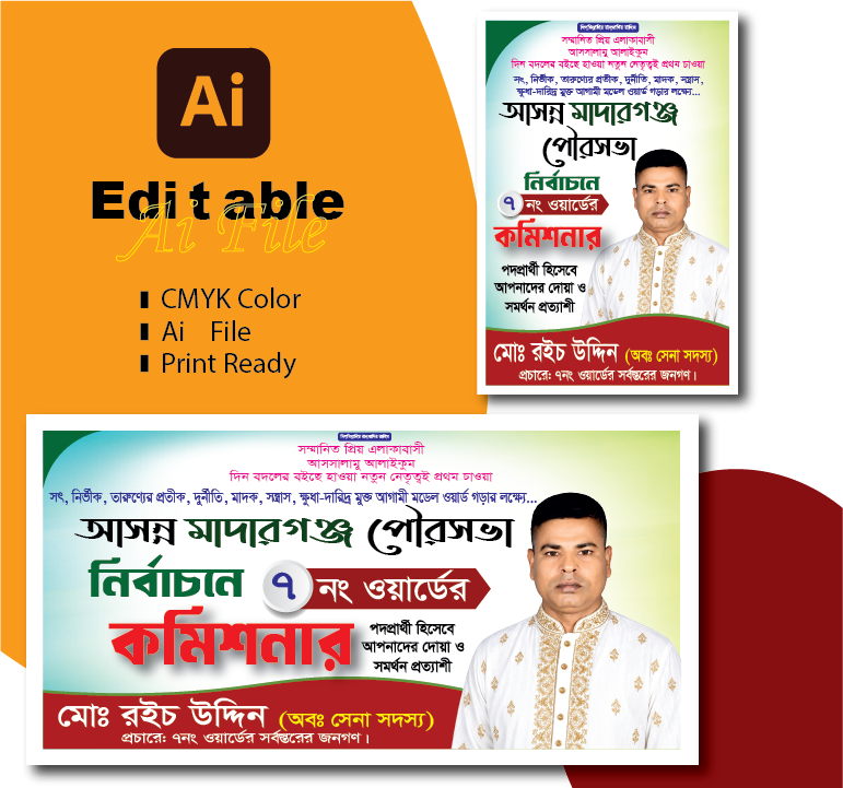 ওয়ার্ডের কমিশনার পদপ্রার্থী নির্বাচনী ব্যানার ও পোষ্টার ফাইল