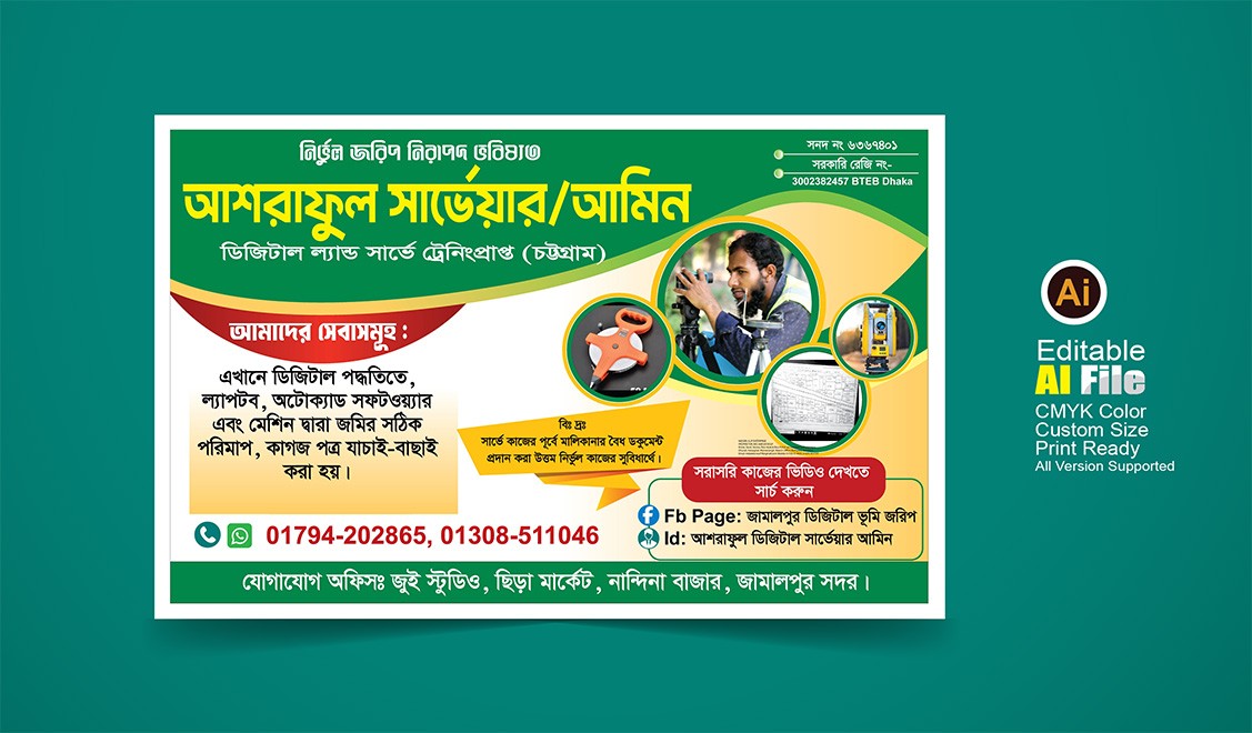 সার্ভেয়ার সাইনবোর্ড ব্যানার ডিজাইন