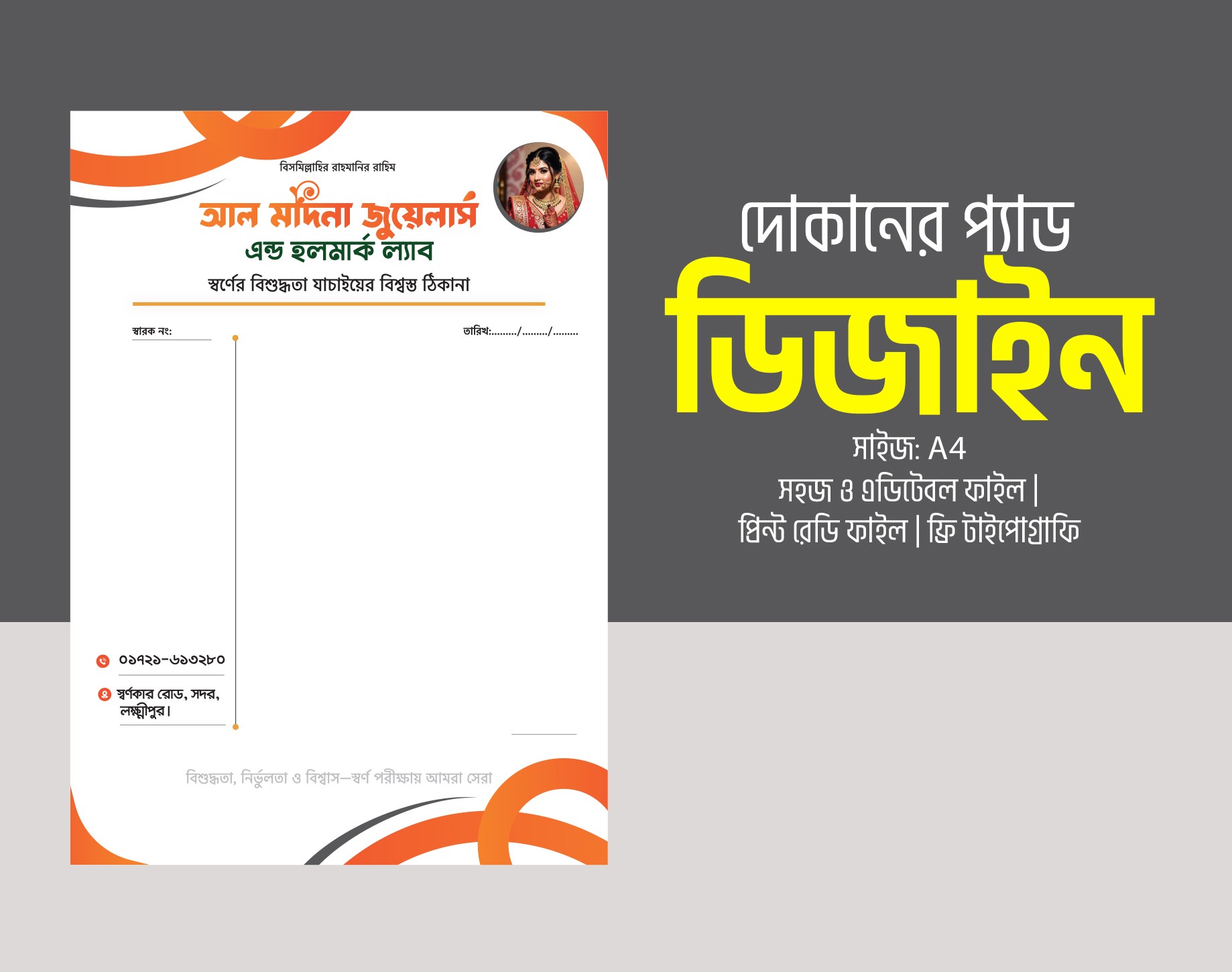 জুয়েলারি দোকানের প্যাড ডিজাইন