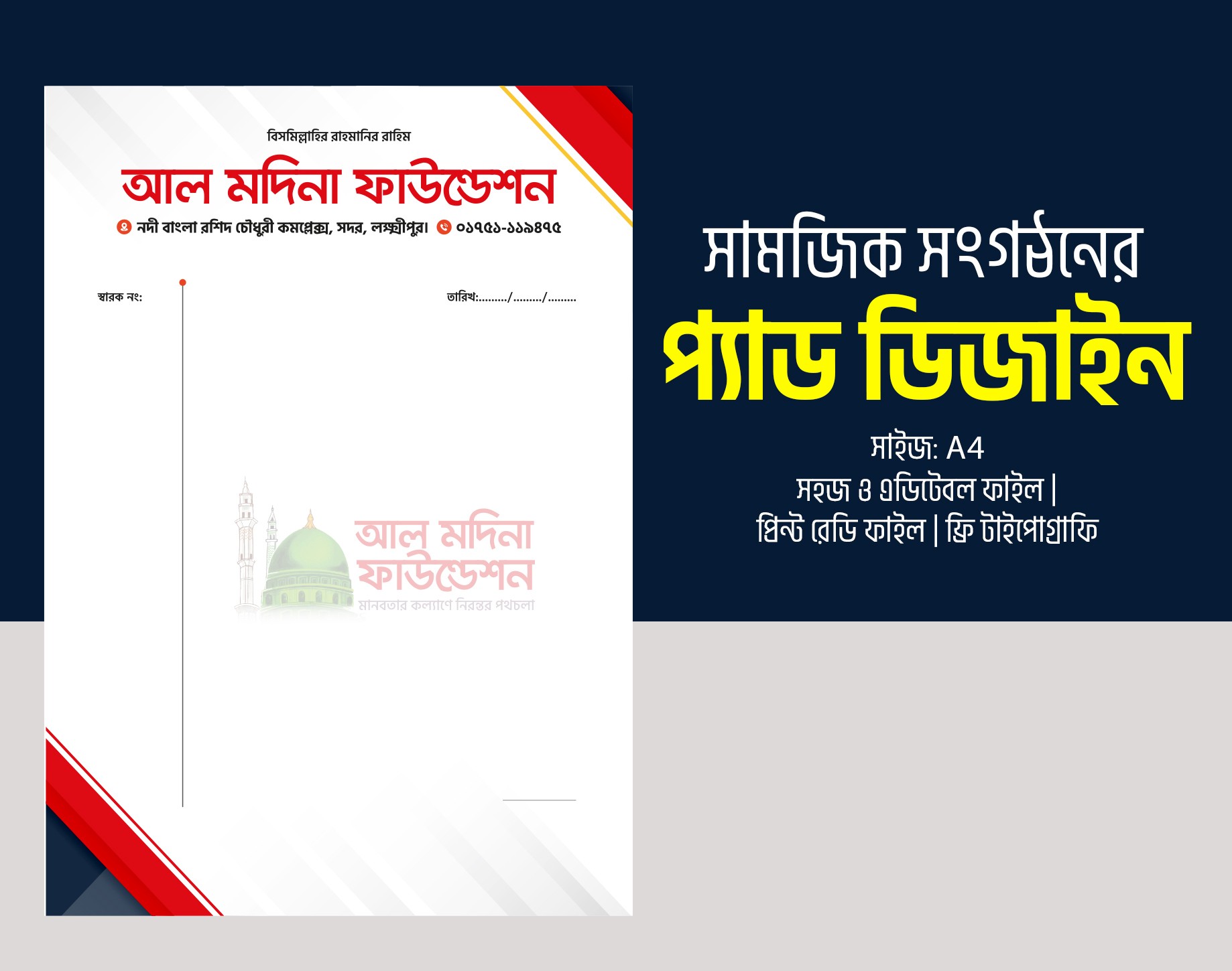 সামাজিক সংগঠনের প্যাড ডিজাইন | সামাজিক সংগঠন প্যাড