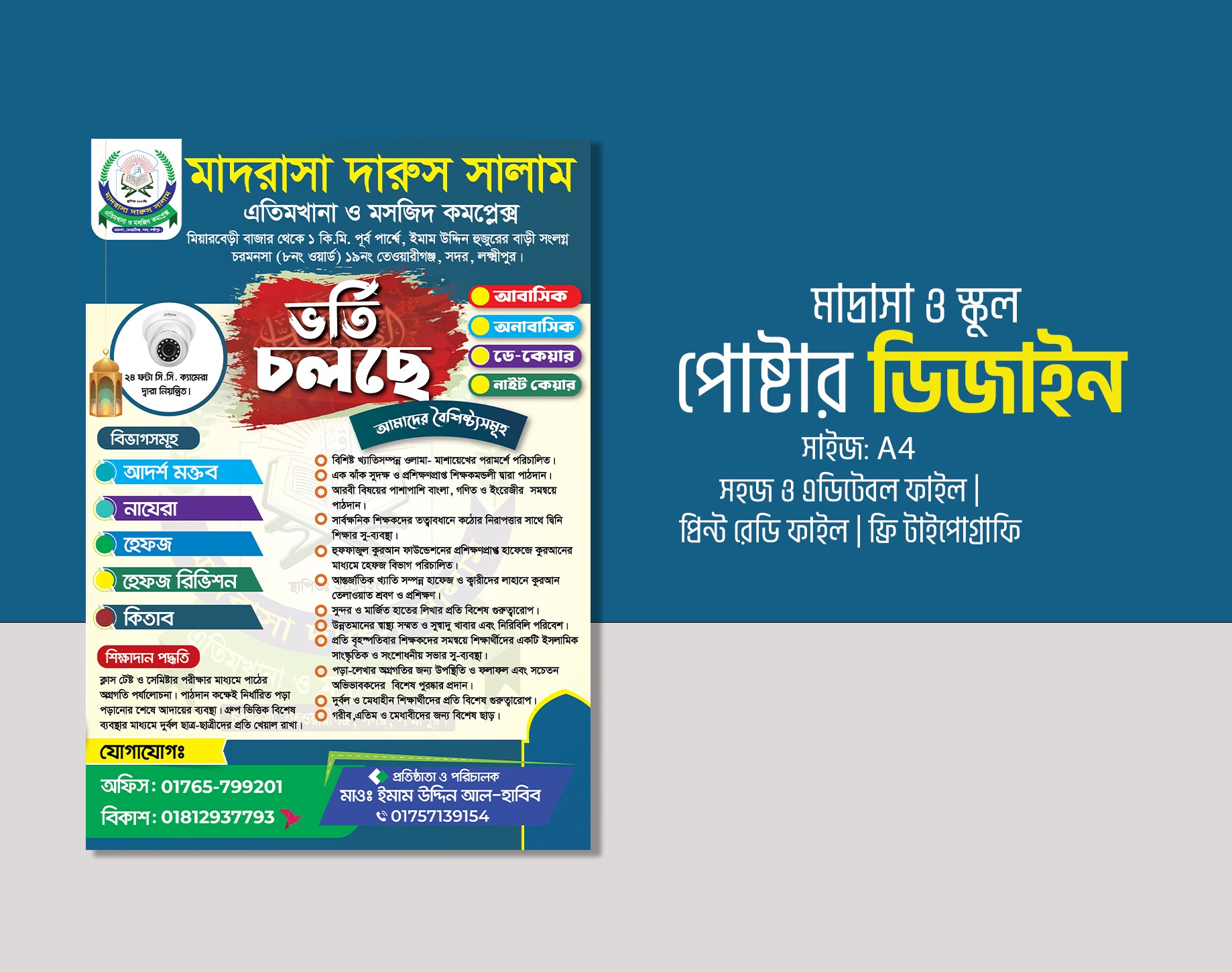 মাদ্রাসা ও স্কুল ভর্তি পোষ্টার ডিজাইন