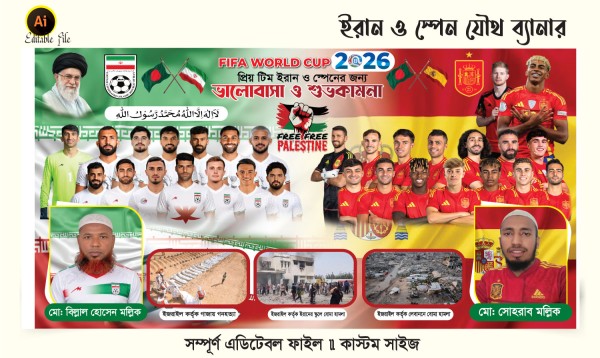 ইরান ও স্পেন যৌথ ফুটবল ব্যানার ডিজাইন 2026 গ্রাফিক্স ডিজাইন ফাইল